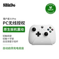 八位堂 猎户座X-Pro游戏手柄