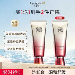 百雀羚 氨基酸净颜补水保湿 洁面乳