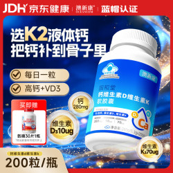 澳新康 液体钙200粒 钙片维生素d3k 碳酸钙D3成人孕妇哺乳中老年抽筋补钙