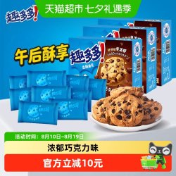 趣多多 曲奇巧克力味饼干170g*3盒办公室小零食曲奇饼干散装24袋