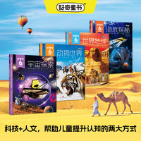 好奇号杂志 6周年纪念专辑全4册 (宇宙探索+海底探秘+动物世界+世界地理) 礼盒包装