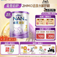 雀巢 能恩启护2段800g2HMO适度水解奶粉德国原装进口Nestle NAN