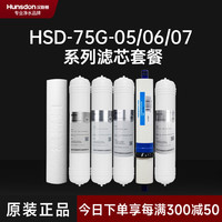 汉斯顿 HSD-75G-07滤芯 全套滤芯套餐