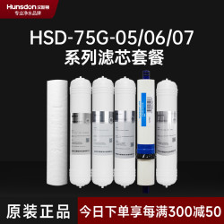 汉斯顿 HSD-75G-07滤芯 全套滤芯套餐