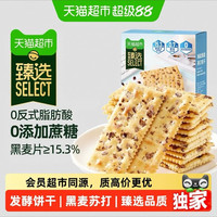 天猫超市 海盐黑麦苏打饼干 咸味 400g