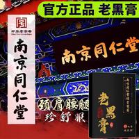 南京同仁堂 老黑膏药腰椎贴正宗老黑膏药贴膏搭配腰间盘突出腰肌劳损膏贴 2盒体验装 2盒20贴