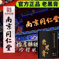 南京同仁堂 老黑膏药腰椎贴正宗老黑膏药贴膏搭配腰间盘突出腰肌劳损膏贴 2盒体验装 2盒20贴