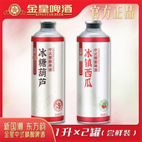 KINGSTAR 啤酒 中式精酿啤酒组合装 冰镇西瓜1L 1罐 +冰糖葫芦1L1罐