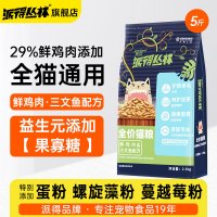 派得丛林 派得猫粮2.5kg成猫幼猫蓝猫布偶英短美短通用全价全阶段猫粮5斤装