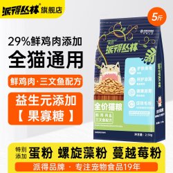 派得丛林 派得猫粮2.5kg成猫幼猫蓝猫布偶英短美短通用全价全阶段猫粮5斤装
