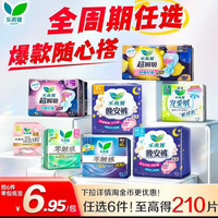 乐而雅 花王  乐而雅卫生巾任选