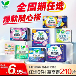 乐而雅 花王  乐而雅卫生巾任选
