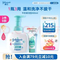 强生 婴儿牛奶 &洗发沐浴二合一400ml 新生儿 &宝宝儿童洗发水沐浴露泡沫 &型