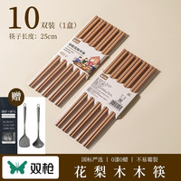 双枪 花梨木筷10双+2件套硅胶勺铲