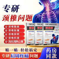 鱼咪 远红外活血止痛贴颈椎膏药贴富贵包肩颈酸肿压迫头晕8贴*3盒