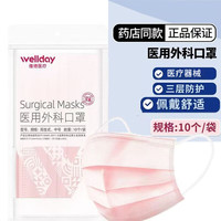 维德医用外科口罩无菌一次性无菌口罩独立包装非独立包装成人儿童口罩 （粉色非独立包装10个）灭菌医用