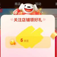 关注爽爽爽 领取5京豆