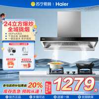 海尔 欧式油烟机家用大风量抽油烟机ET906S
