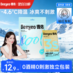 德佑 冰感小毛巾开学军训解暑瞬感降温冰凉巾小包户外旅游运动独立便携  1抽 3包