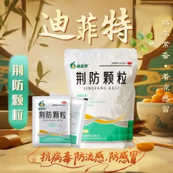 迪菲特 荆防颗粒冲剂风寒感冒咳嗽鼻塞家庭常备儿童流鼻涕成人小儿