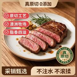 鲜京采 GB2707真原切、大牌厚切！澳洲Colse谷饲上脑牛排 净重1kg（每片2.5cm，另有阿根廷款43元/斤）