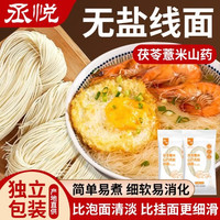 山屿 茯苓薏米山药线面 无盐配方 40g*20包 挂面