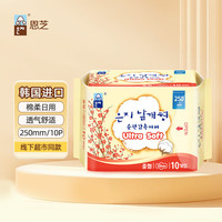 Eun jee 日用卫生巾250mm 护翼型透气自然舒爽姨妈巾 云柔亲肤 250mm 10片 韩国进口