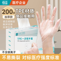 恒品 一次性手套TPE食品接触级加厚厨房烘焙
