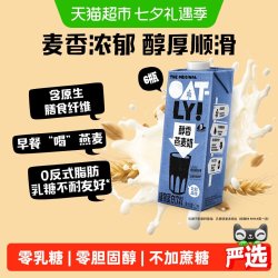 噢麦力 醇香燕麦奶 原味