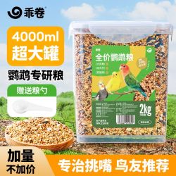 乖卷 鹦鹉鸟粮超大桶益生菌饲料虎皮玄凤牡丹专用鸟食谷带壳混合粮