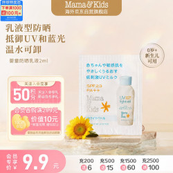 Mama&Kids 婴童夏季防晒霜专用温和清爽防晒面霜2ml 0岁+
