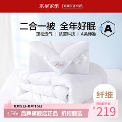 水星家纺 子母被A类抗菌七孔纤维被子秋冬纤维被芯四季被褥 爱丽丝长效抗菌二合一被150×210cm