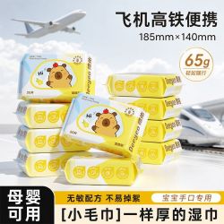 德佑 卡皮巴拉湿巾20抽新生儿便携湿巾出行小包装安心外出