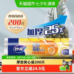 妙潔 妙洁厚劲背心保鲜袋特大号200只手提易打结食品袋增厚25%湿垃圾袋