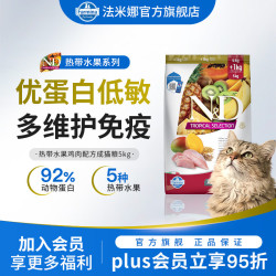 Farmina 热带水果鸡肉猫粮 5kg