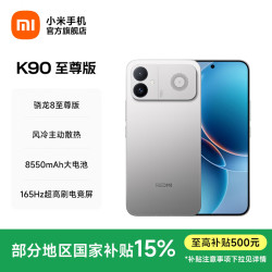 小米 REDMI 红米 K90 至尊版 5G手机 16GB+512GB 太空银