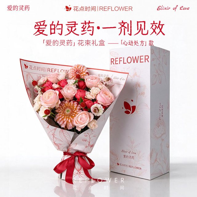 花点时间 七夕限定鲜花礼物 典藏版 8.18-8.19 收花