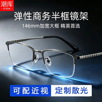 万新 哈气防伪标1.60多屏防蓝光片+时尚商务半框近视眼镜框