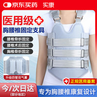 实康 胸腰椎固定支具医用脊椎压缩性骨折护具腰椎间盘突出术后护腰支架 医用双气囊两用