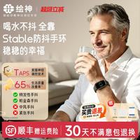 绘神智能防抖手环防手抖震颤微电流治疗仪Stable 黑色M码