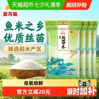 金龙鱼 臻选丝苗米5kgx4袋整箱装