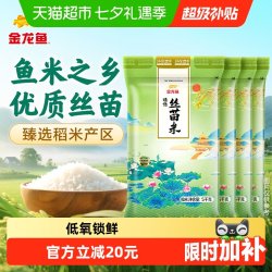 金龙鱼 臻选丝苗米5kgx4袋整箱装