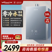 万和 JSQ30-16V9P ULTRA燃气热水器