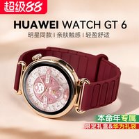 华为 WATCH GT 6 磁吸硅胶表带 41mm 智能手表