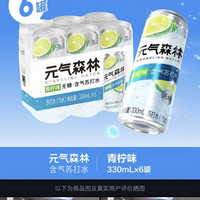 元气森林 苏打水 原味/青柠味330mL*6瓶调饮