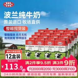 京东 波兰原装进口全脂纯牛奶1L*12盒营养早餐奶茶店咖啡商用烘焙原料 波兰进口牛奶1L*12瓶