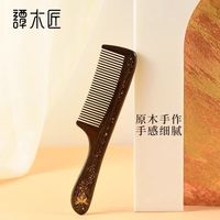 百亿补贴：谭木匠 七夕礼物谭木匠漆艺礼盒流萤 木梳按摩头皮