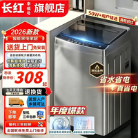 长红 幸福号洗衣机全自动 洗脱烘一体蓝光洗护防缠绕 10KG