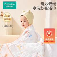 全棉时代 全棉纱布浴巾   奇妙云端