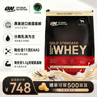 ON 分离乳清为主 乳清蛋白粉 香草冰淇淋味 5.47磅*1袋